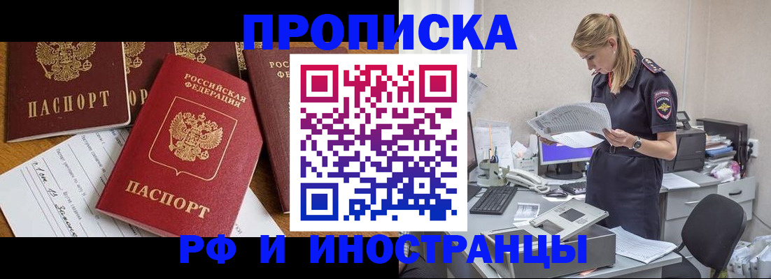 временная регистрация 2025 в Никольске