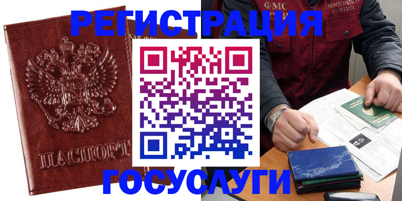 временная регистрация законно в Никольске